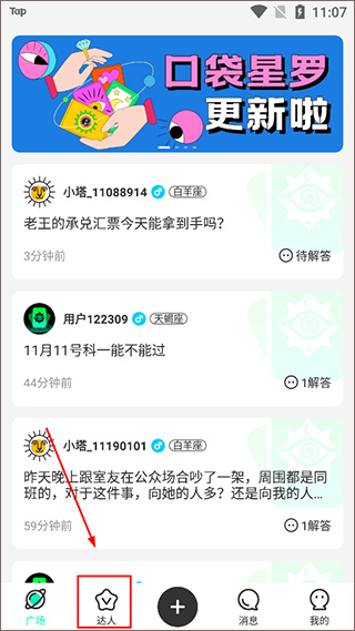 口袋星罗最新版