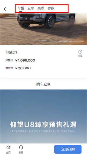 仰望汽车