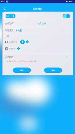 同学快起床app