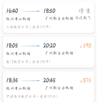 特价机票管家