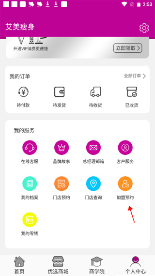 艾美瘦身