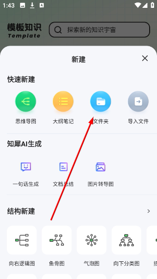 知犀思维导图