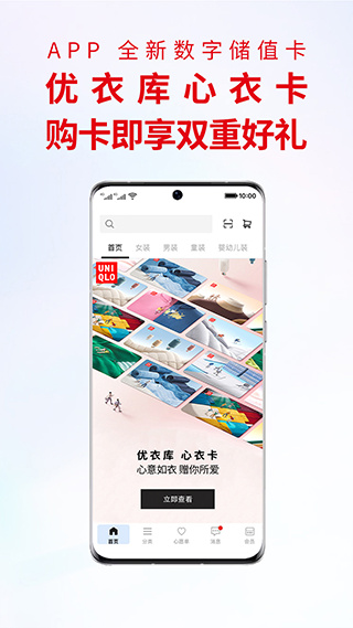 掌上优衣库