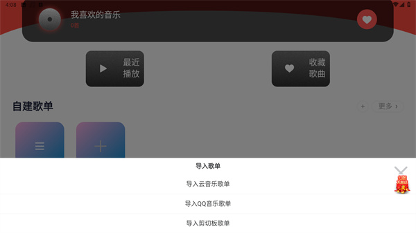 趣听音乐2026最新版本