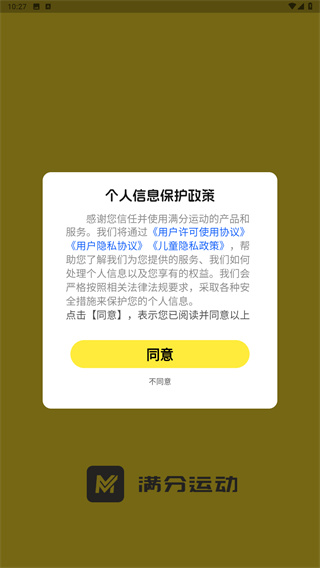 满分运动