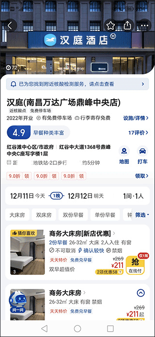 美团酒店