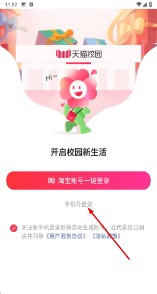 天猫校园