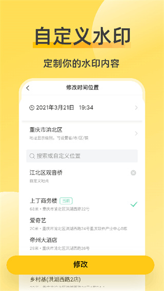 修改水印相机