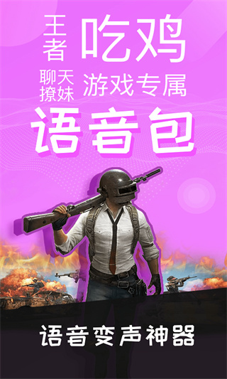 变声器语音包