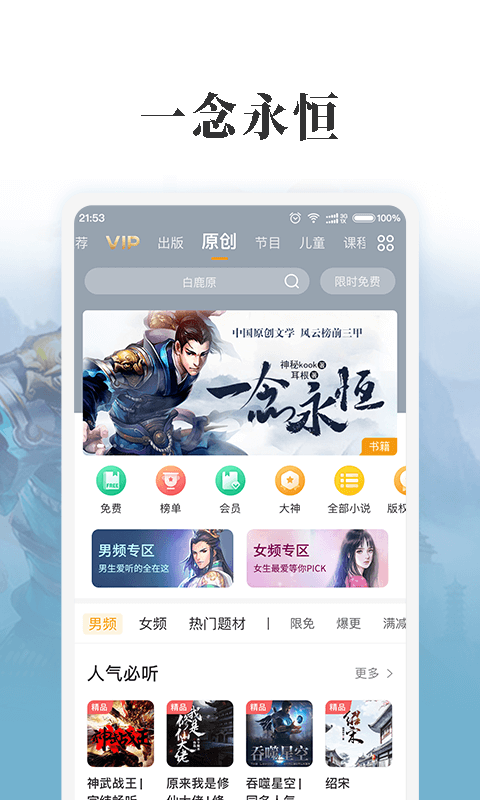 懒人听书全免费版