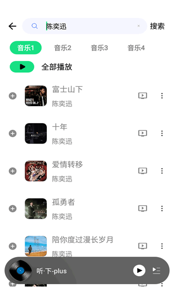 听下Plus音乐