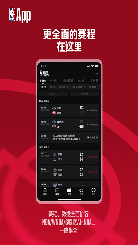 NBA软件