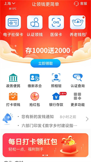 看看生活社保app官方