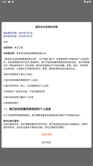 老王之家