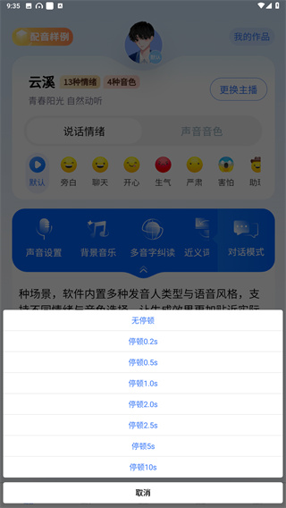 千千配音