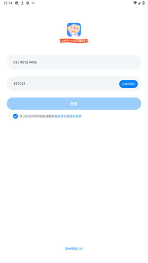 超级课程表