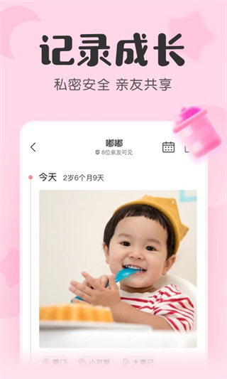 宝宝记app最新版下载安装