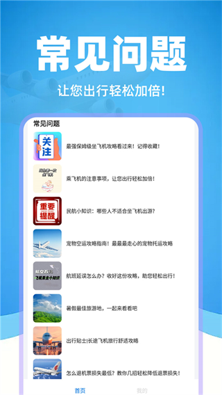 特价机票管家