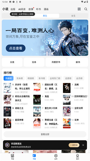掌阅小说