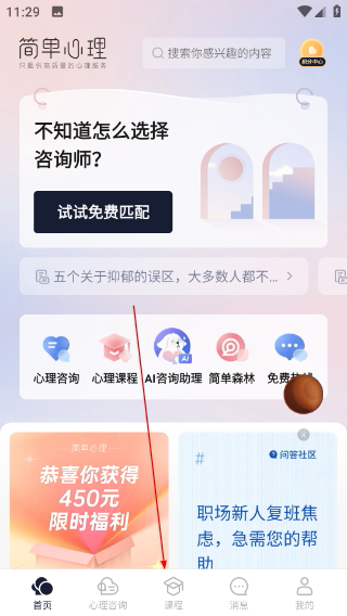简单心理