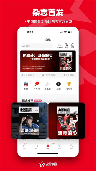 中国体育