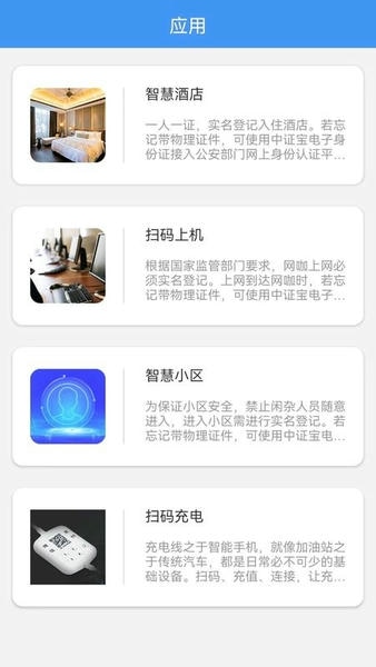 中证宝电子身份证