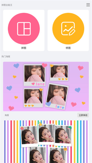 拼图全能王