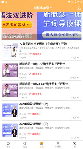 新概念英语免费