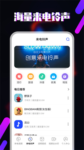 视频铃声免费