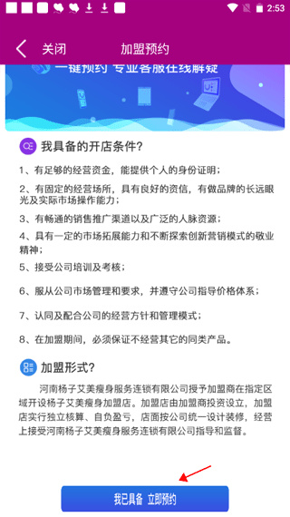 艾美瘦身