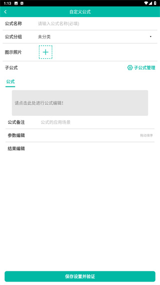 建工计算器