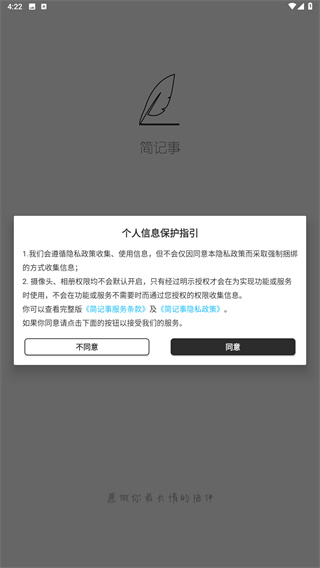 简记事