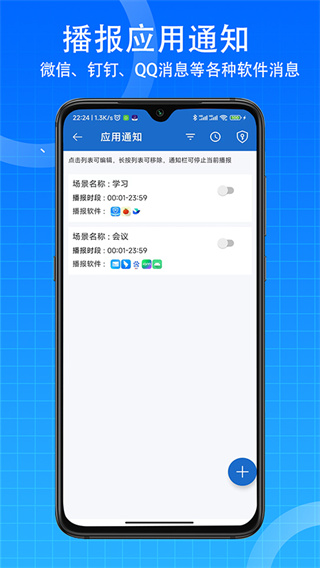 语音王软件免费