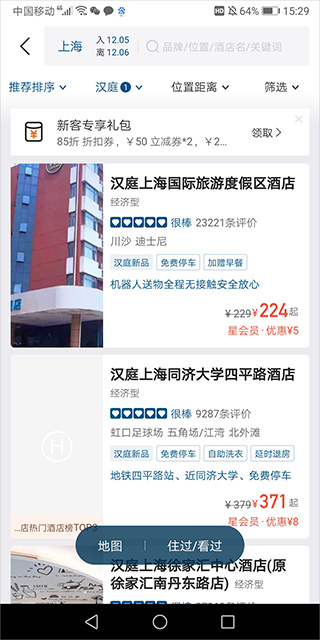 汉庭酒店