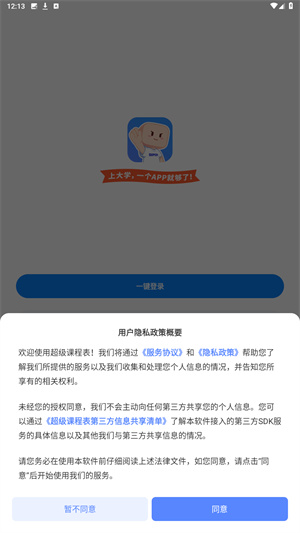 超级课程表