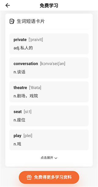 百词斩新概念