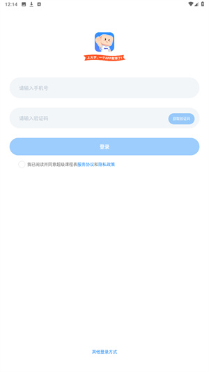 超级课程表