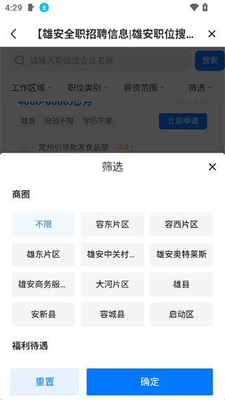 雄安直聘