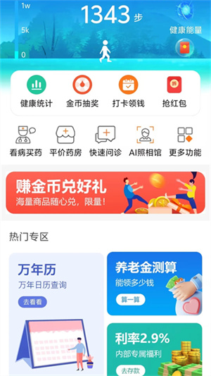 看看生活社保app官方