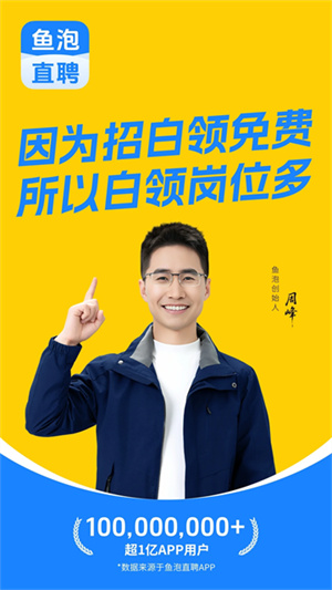 鱼泡网招工人