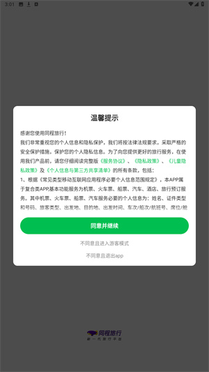 同程旅行