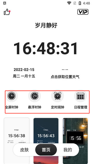 悬浮时钟免费