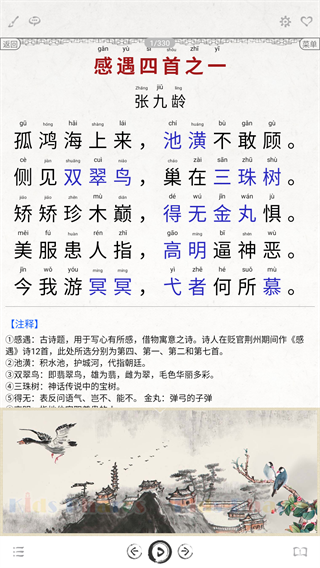 国学启蒙有声图文合集app