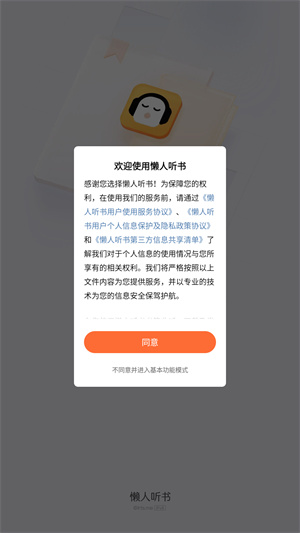 懒人听书