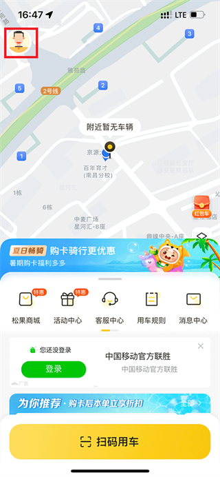 松果出行