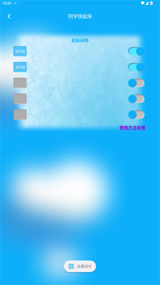 同学快起床app