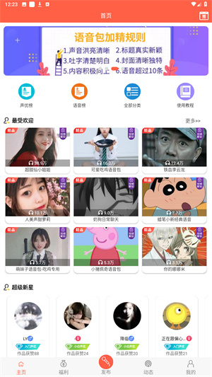 变声器语音包