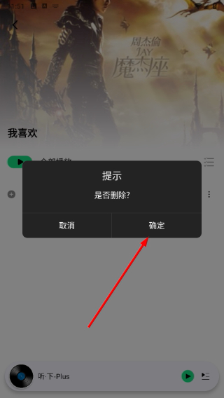 听下Plus音乐