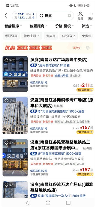 美团酒店