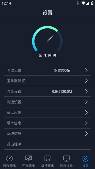 全球网测